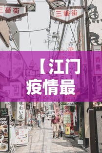 河北省疫情具体位置/河北疫情所在地