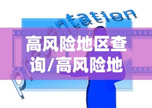 【北京确诊6岁男童曾在小饭桌托管,北京亦庄六岁男童】 【北京确诊6岁男童曾在小饭桌托管,北京亦庄六岁男童】