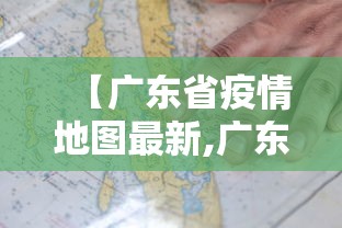 【贵州省疫情情况乐观吗/贵州省疫情情况乐观吗现在】 【贵州省疫情情况乐观吗/贵州省疫情情况乐观吗现在】
