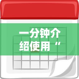一分钟介绍使用“微信炸金花房卡链接”购买房卡介绍