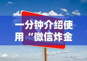 一分钟介绍使用“微信炸金花房卡链接”购买房卡介绍
