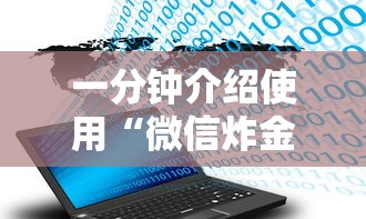 一分钟介绍使用“微信炸金花房卡链接”购买房卡介绍
