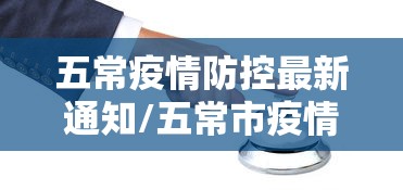 广东多地出现本土感染者/广东出现本土病例 广东多地出现本土感染者/广东出现本土病例