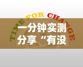 一分钟实测分享“有没有炸 金花房卡”房卡使用教程 一分钟实测分享“有没有炸 金花房卡”房卡使用教程