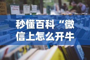 房卡秘诀“手机炸 金花链接怎么弄”房卡链接获取