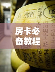 房卡必备教程“微信金花牛牛房卡怎么买”详细房卡使用教程 房卡必备教程“微信金花牛牛房卡怎么买”详细房卡使用教程