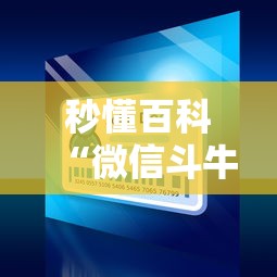 秒懂教程“微信群炸 金花如何创建房间”详细房卡使用教程