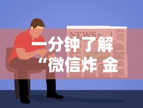 一分钟了解“微信炸 金花链接房卡购买”房卡使用教程