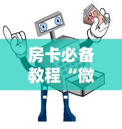 给大家讲解“狂飙大厅牛牛金花房卡”房卡详细充值 给大家讲解“狂飙大厅牛牛金花房卡”房卡详细充值