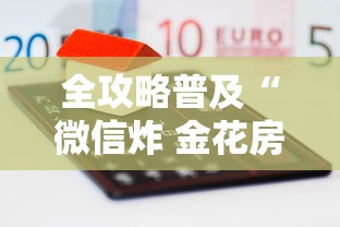 给大家讲解“微信链接金花房间卡如何购买”房卡获取方式