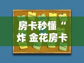 房卡秒懂“炸 金花房卡链接如何买”购买房卡介绍 房卡秒懂“炸 金花房卡链接如何买”购买房卡介绍