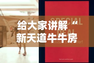 给大家讲解“新天道牛牛房卡”购买房卡介绍 给大家讲解“新天道牛牛房卡”购买房卡介绍