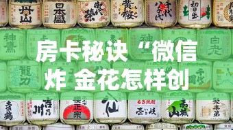 玩家必知“微信牛牛链接房卡哪里买的”详细房卡怎么购买教程 玩家必知“微信牛牛链接房卡哪里买的”详细房卡怎么购买教程