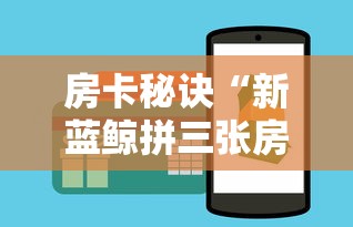房卡秒懂“炸 金花链接房卡哪里买”轻松获取房卡全渠道