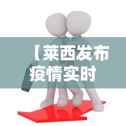 一分钟实测分享“微信里面链接炸 金花房卡怎么弄”链接房卡怎么充值 一分钟实测分享“微信里面链接炸 金花房卡怎么弄”链接房卡怎么充值