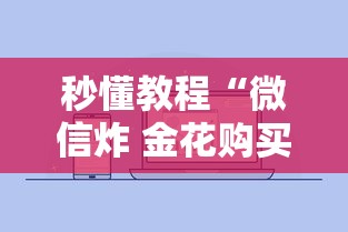 秒懂百科“微信牛牛怎么创建房间”获取房卡教程-哔哩哔哩 秒懂百科“微信牛牛怎么创建房间”获取房卡教程-哔哩哔哩