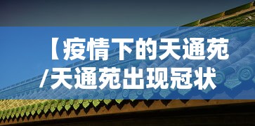 【疫情济南最新消息武汉/济南疫情情况】 【疫情济南最新消息武汉/济南疫情情况】