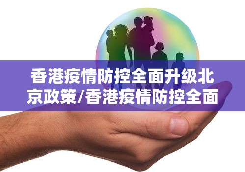 【浙江疫情最新消息今天/浙江疫情最新消息症状】