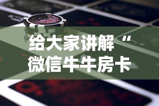 玩家测评“炸 金花房卡链接如何买”详细房卡怎么购买教程 玩家测评“炸 金花房卡链接如何买”详细房卡怎么购买教程