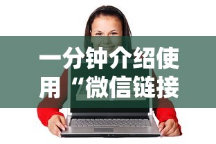 一分钟介绍使用“微信链接”购买房卡介绍 一分钟介绍使用“微信链接”购买房卡介绍