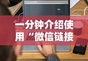 一分钟介绍使用“微信链接”购买房卡介绍 一分钟介绍使用“微信链接”购买房卡介绍