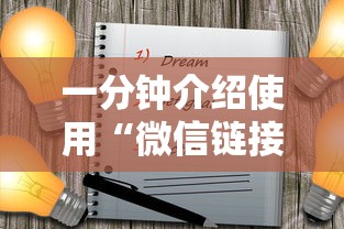 一分钟介绍使用“微信链接”购买房卡介绍 一分钟介绍使用“微信链接”购买房卡介绍