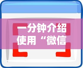 一分钟介绍使用“微信炸 金花房卡模式在哪买”详细房卡怎么购买教程