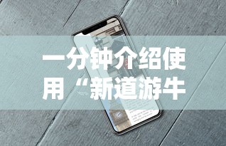 给大家普及“有没有自己开房间能开挂的拼三张”获取房卡方式 给大家普及“有没有自己开房间能开挂的拼三张”获取房卡方式