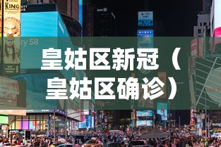 哈尔滨首轮核酸检测检出29例阳性:哈尔滨全民核酸检测已检出阳性15例 哈尔滨首轮核酸检测检出29例阳性:哈尔滨全民核酸检测已检出阳性15例