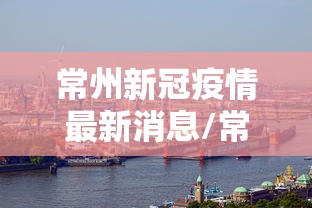 【云南昨日新增5例本土确诊/云南昨日新增61例本土确诊】 【云南昨日新增5例本土确诊/云南昨日新增61例本土确诊】