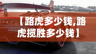【路虎多少钱,路虎揽胜多少钱】