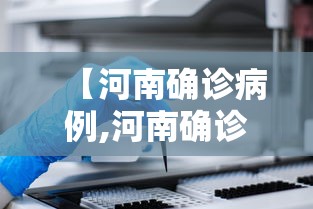 【新疆新增本土96例,新疆病例】