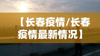 【湖南新增本土确诊4例/湖南新增本土确诊病例7例】
