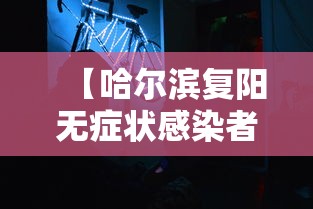 哈尔滨小区爆炸/哈尔滨小区爆炸1到7楼玻璃几乎全碎 哈尔滨小区爆炸/哈尔滨小区爆炸1到7楼玻璃几乎全碎
