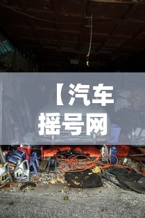 【汽车摇号网站,汽车摇号网站查询】 【汽车摇号网站,汽车摇号网站查询】