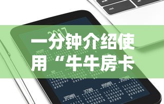 给大家普及“微信炸 金花链接房卡从哪购买”详细房卡使用教程