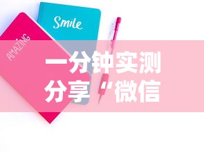 一分钟实测分享“微信炸 金花购买房卡”房卡链接获取