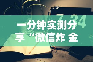 2026玩家爆料“微信好友创建金花房间”房卡怎么购买