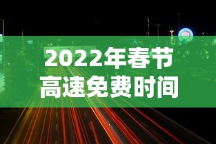 黑龙江本轮疫情150秒动画梳理（黑龙江新冠最新消息）