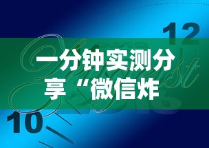 一分钟实测分享“微信炸 金花购买房卡”房卡使用教程 一分钟实测分享“微信炸 金花购买房卡”房卡使用教程