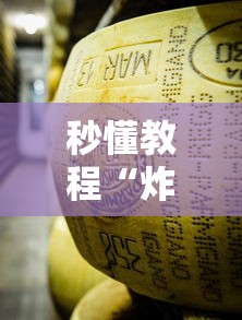 秒懂教程“炸 金花牛牛房卡链接”详细房卡使用教程 秒懂教程“炸 金花牛牛房卡链接”详细房卡使用教程