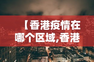 河北:疫情源头尚未查实/河北疫情源头查到了吗 河北:疫情源头尚未查实/河北疫情源头查到了吗