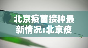 乌达区新冠疫情接种/乌达区防疫站 乌达区新冠疫情接种/乌达区防疫站