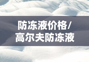 内蒙古新增本土14例:内蒙古新增本土病例9例 内蒙古新增本土14例:内蒙古新增本土病例9例