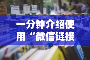 一分钟介绍使用“微信链接牛牛房卡怎么购买”详细房卡教程 一分钟介绍使用“微信链接牛牛房卡怎么购买”详细房卡教程