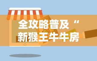 一分钟实测分享“牛牛房卡怎么搞”在哪里获取房卡充值教程 一分钟实测分享“牛牛房卡怎么搞”在哪里获取房卡充值教程