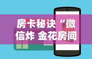 2026玩家爆料“微信里面牛牛房卡充值方式”获取房卡教程-哔哩哔哩