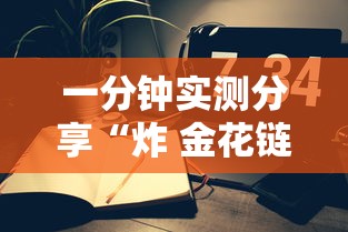 一分钟实测分享“炸 金花链接创建房间怎么弄”详细房卡怎么购买教程 一分钟实测分享“炸 金花链接创建房间怎么弄”详细房卡怎么购买教程