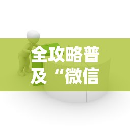 全攻略普及“微信上大厅牛牛房卡在哪买”房卡怎么购买