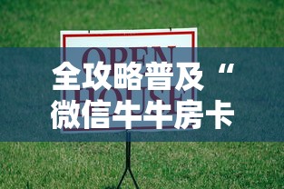 给大家讲解“微信牛牛房卡游戏代理”链接房卡怎么充值 给大家讲解“微信牛牛房卡游戏代理”链接房卡怎么充值